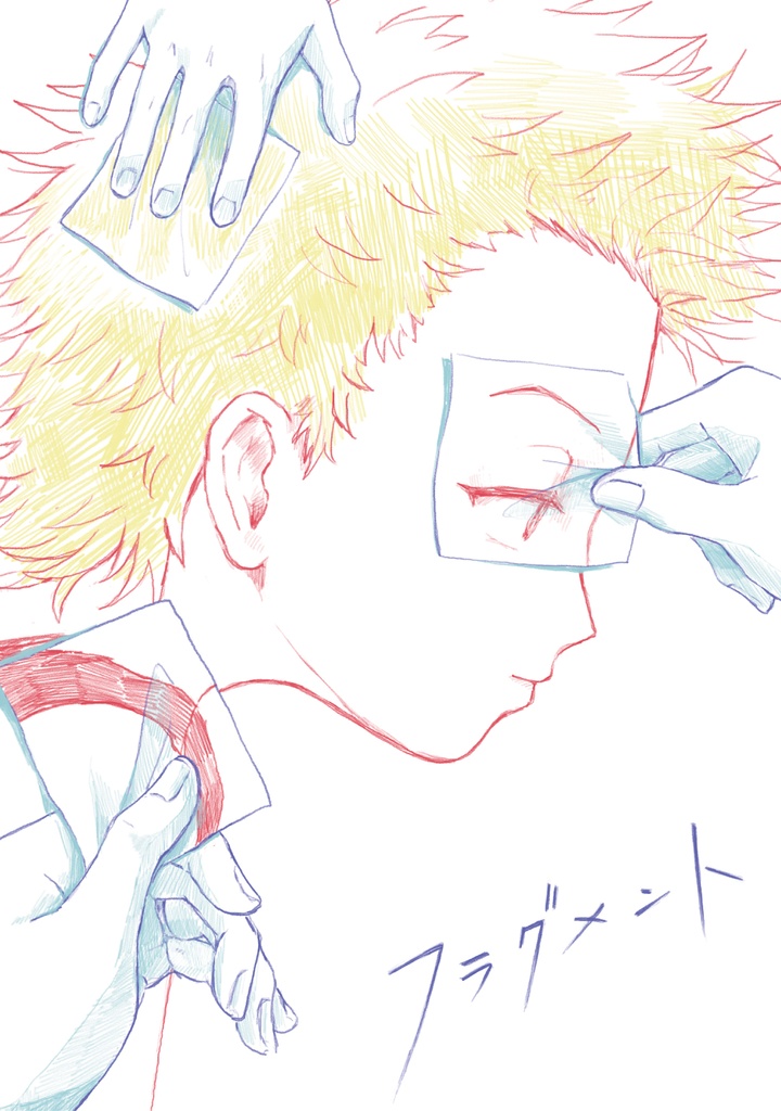 フラグメント