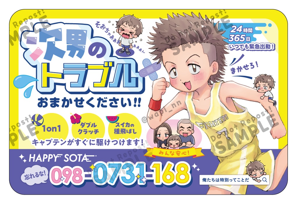 まかせろ！冷蔵庫マグネット