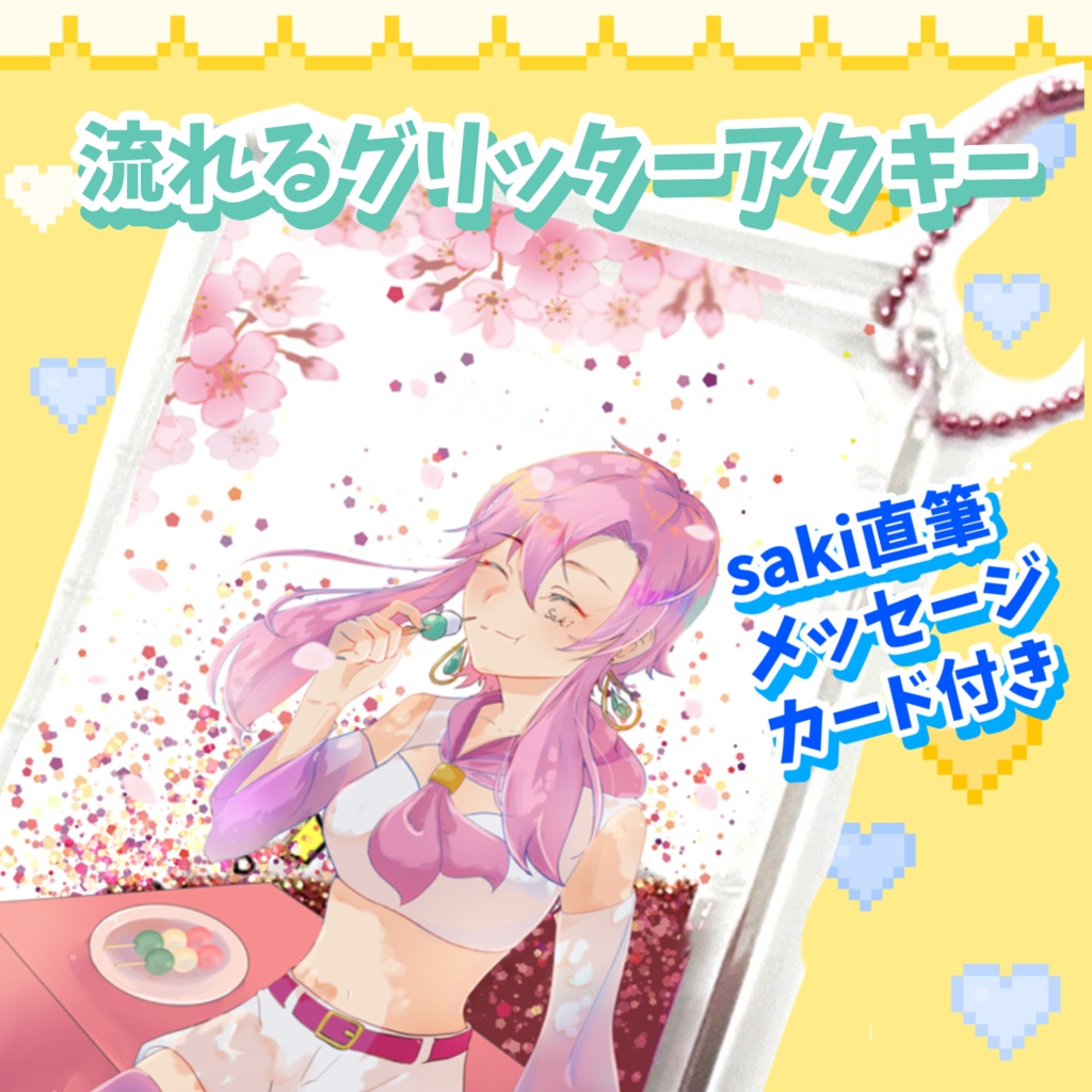 流れるグリッターアクキー