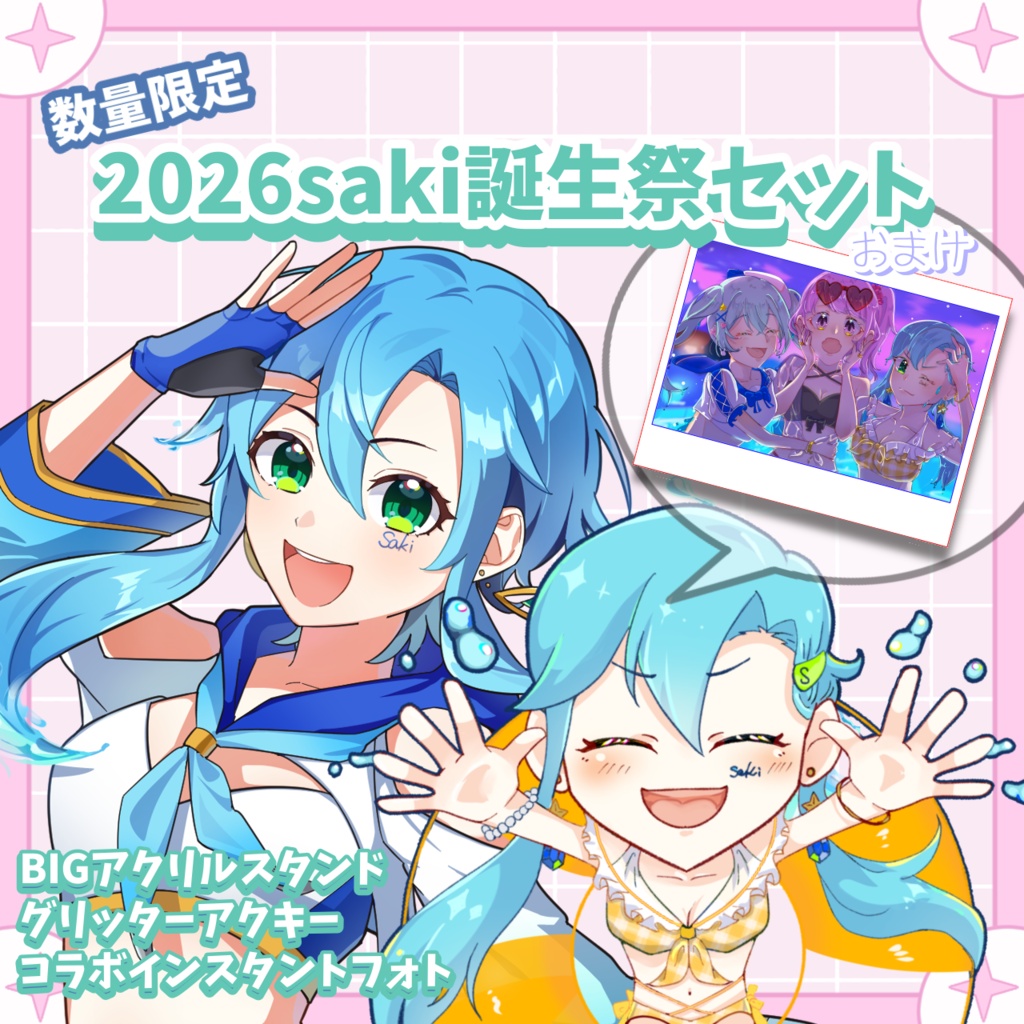 【数量限定】2026saki生誕祭グッズ