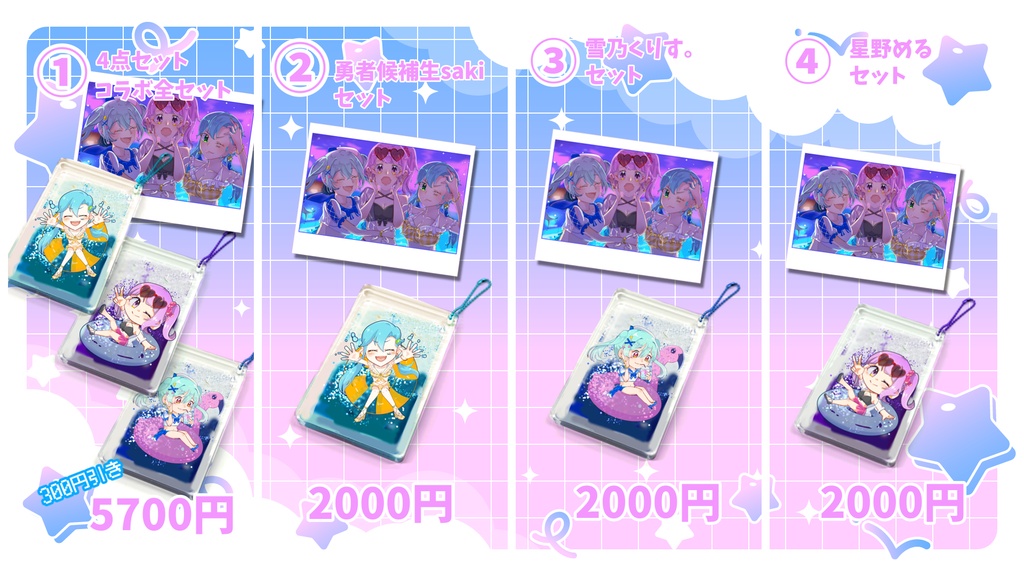 【受注生産】2026saki誕生祭セット