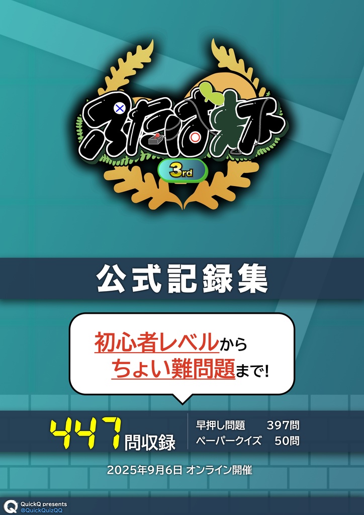 【ふたば杯3rd】［DL版］公式記録集