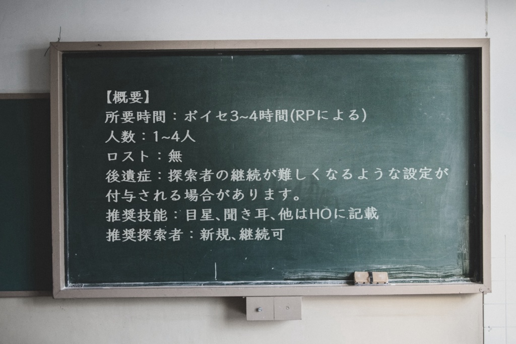 【CoC非公式シナリオ】先生、質問です。 SPLL:E107256