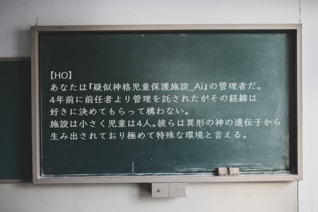 【CoC非公式シナリオ】先生、質問です。 SPLL:E107256