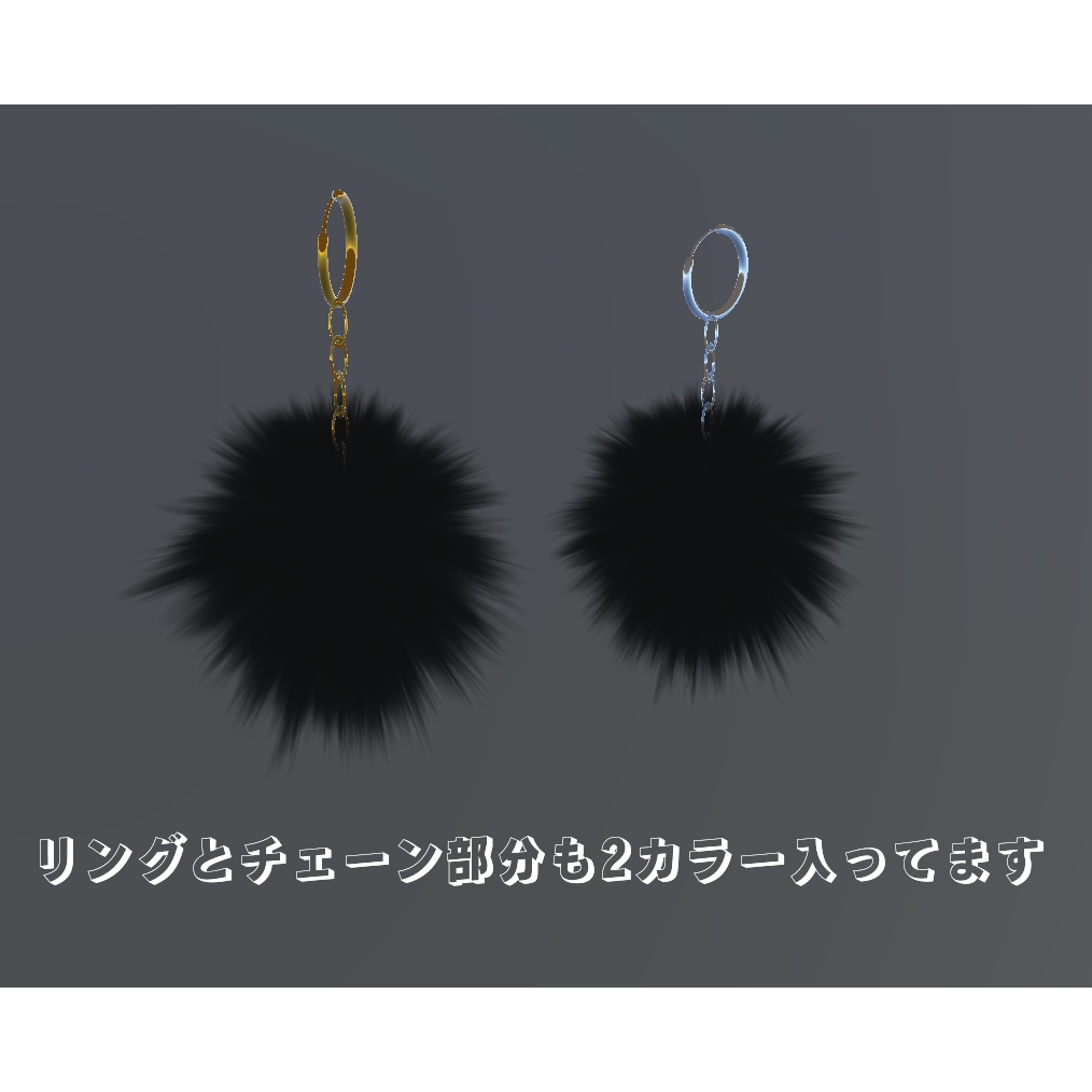 対応アバター増えました!!【13アバター対応】揺れる触れるファーピアス(vrchat想定)
