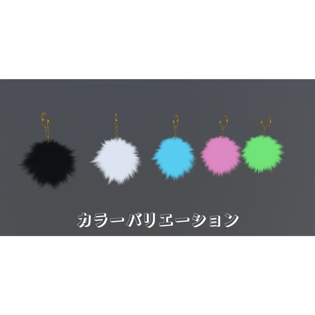 対応アバター増えました!!【13アバター対応】揺れる触れるファーピアス(vrchat想定)