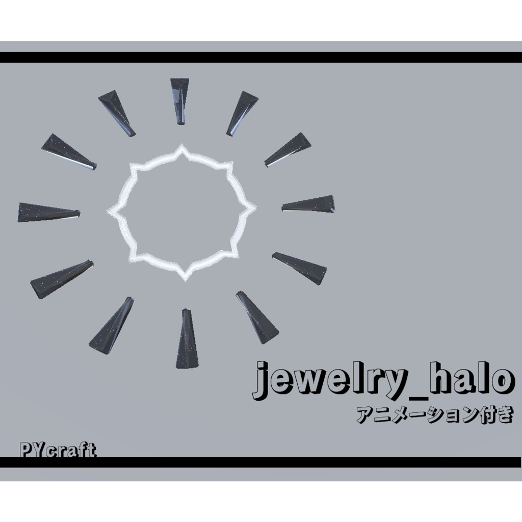 jewelry_haloアニメーション付き（vrchat想定）
