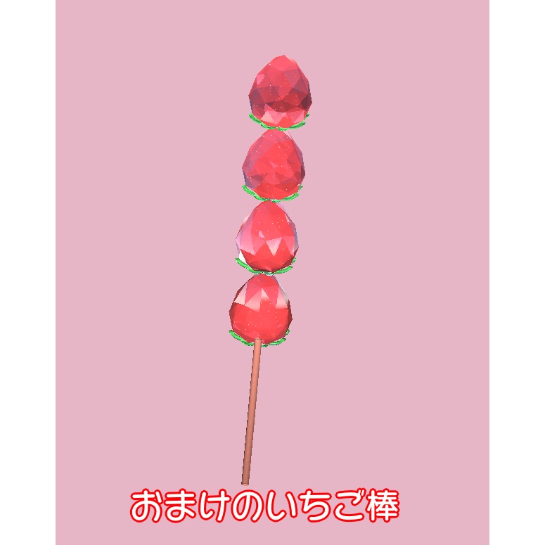 【森羅ちゃん対応】いちごのセット+おまけ付き(vrchat想定)