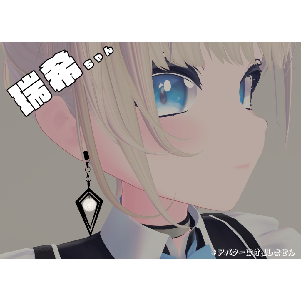 Rotation pierce 【4アバター対応】