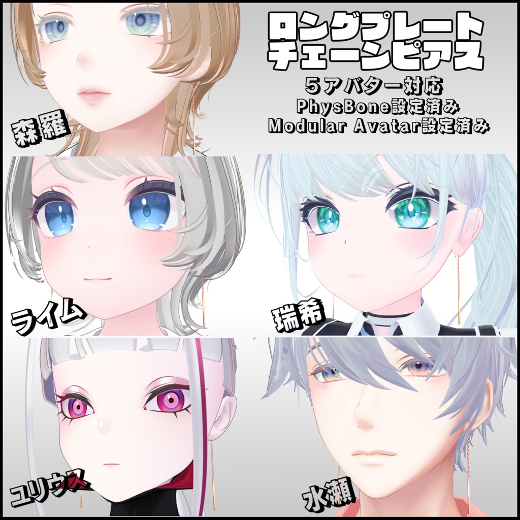 【5アバター対応】揺れるチェーンピアスセット