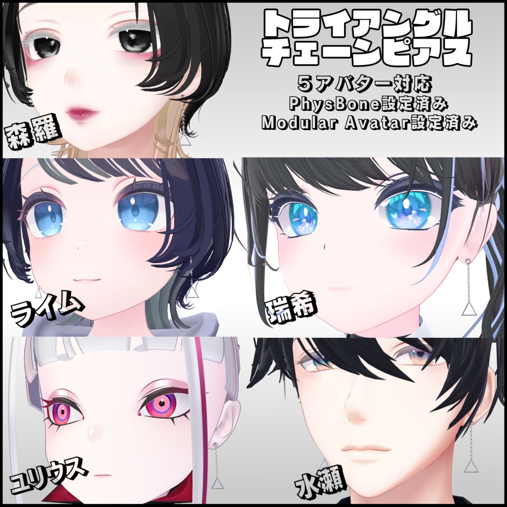 【5アバター対応】揺れるチェーンピアスセット