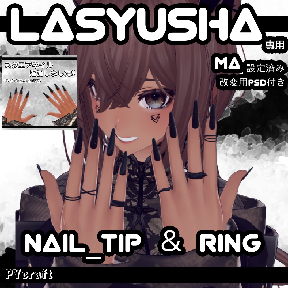 （スクエアネイル追加!!)導入簡単ラシューシャ専用『Nail_tip＆Ring』
