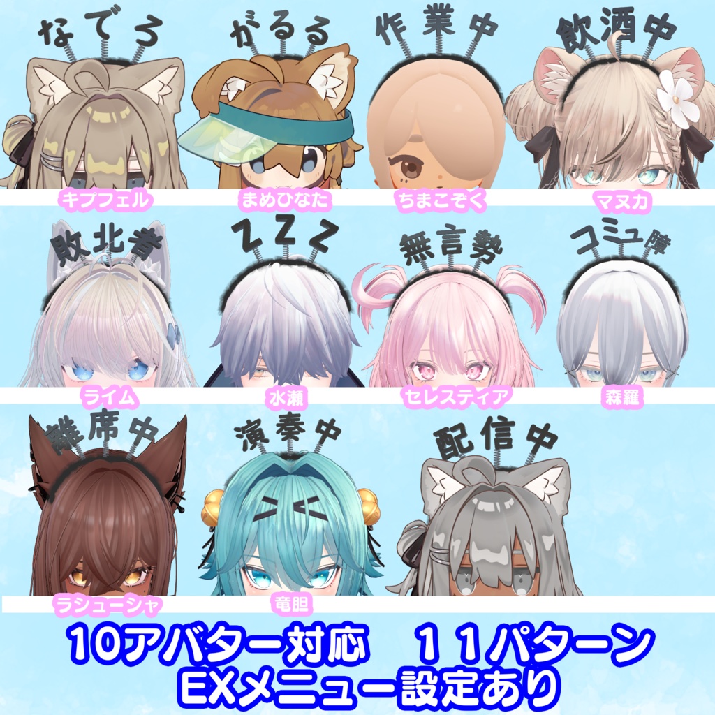 MA対応アバター追加全14アバター対応『なでろカチューシャ』