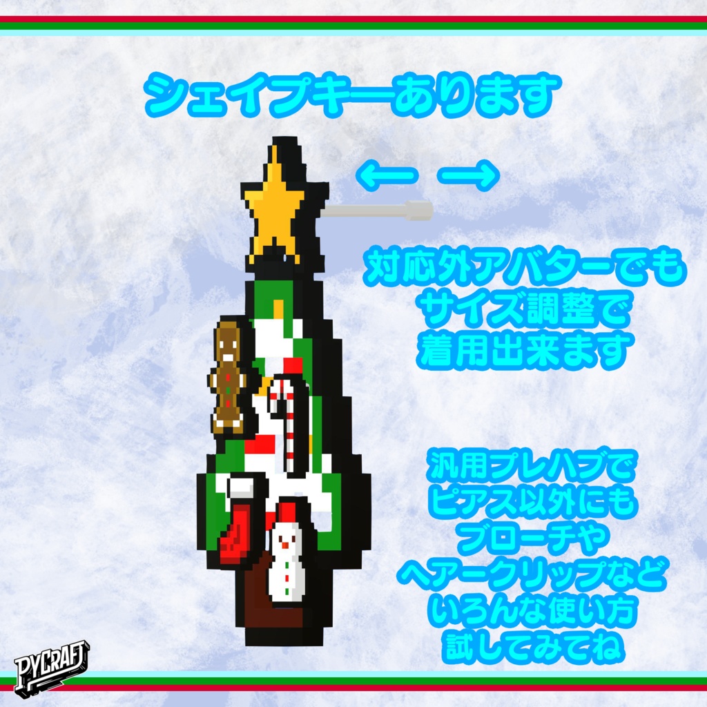 『12アバター対応』クリスマスドットツリー(XmasPixelTree)ピアス