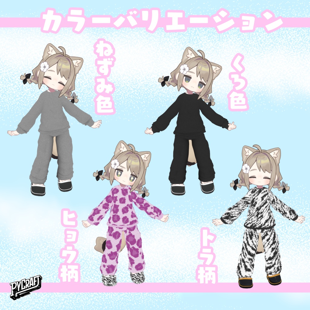 (まめふれんず対応)ダル着