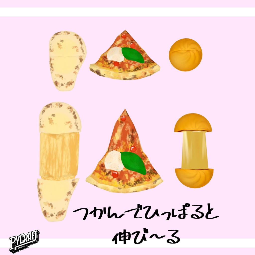 のび~る(15アバター対応)