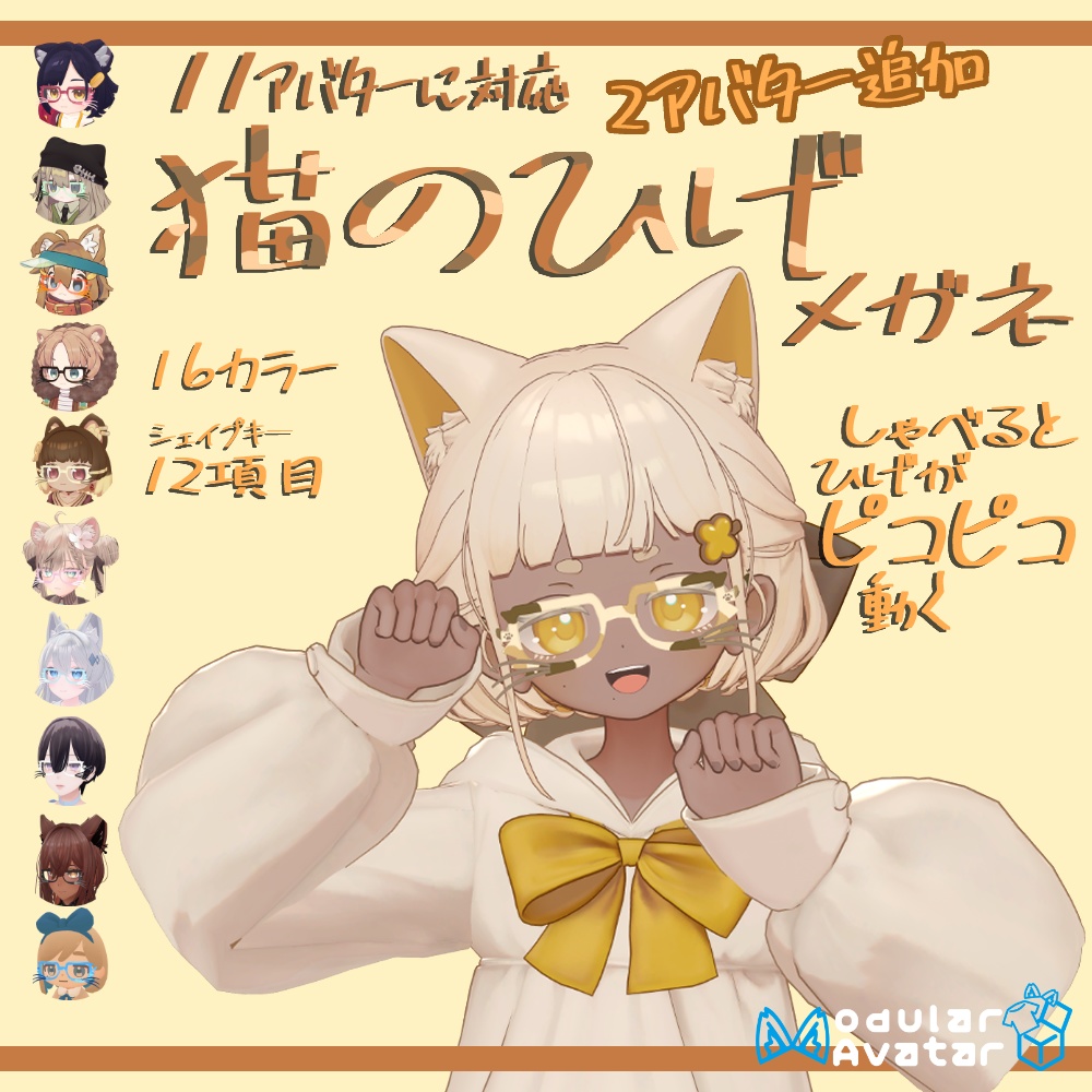 13アバター対応『猫のひげメガネ』
