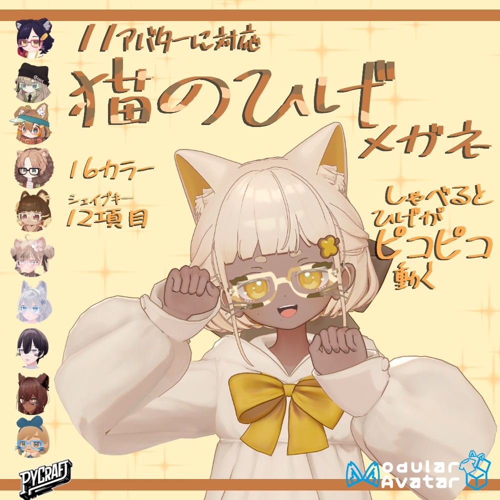 11アバター対応『猫のひげメガネ』