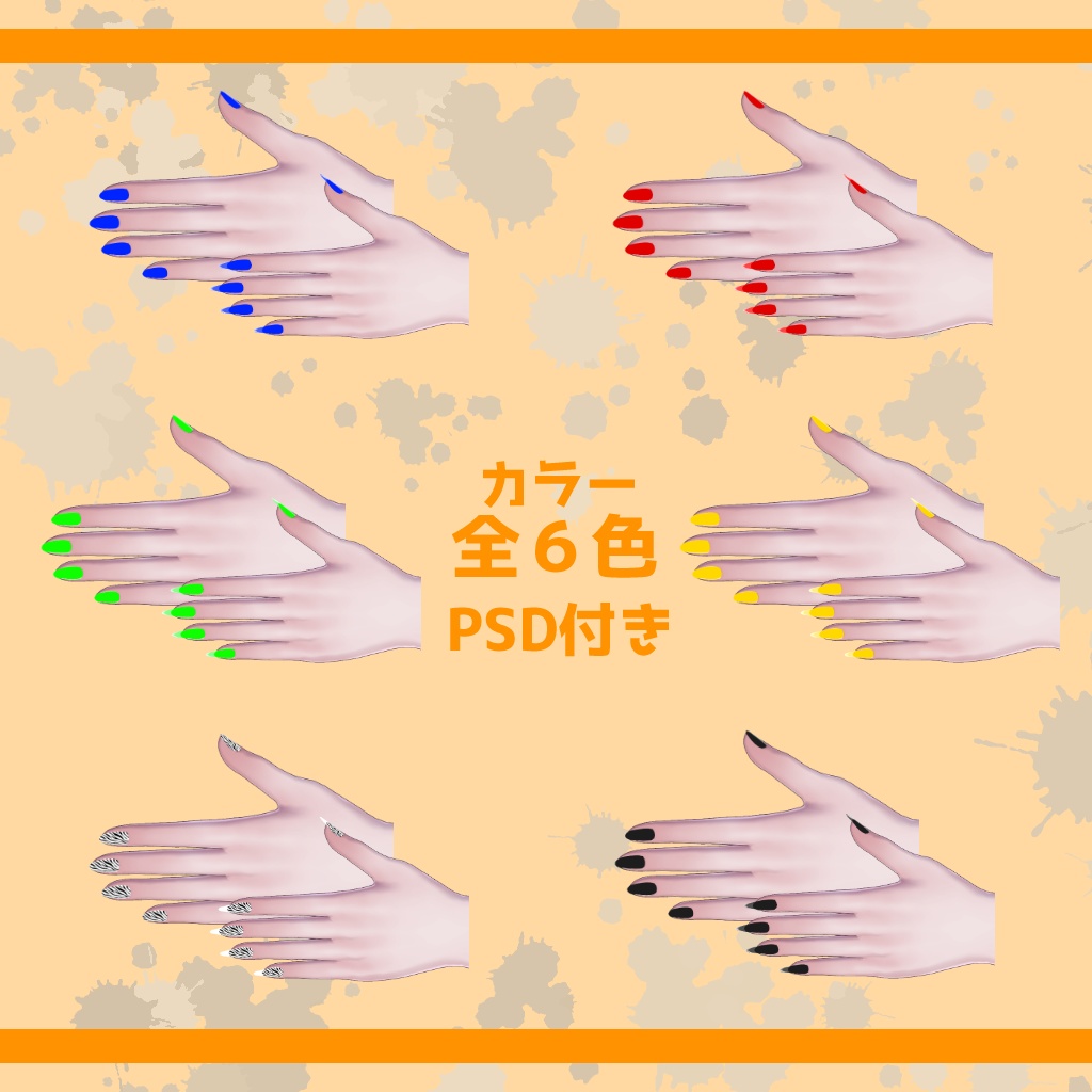 導入簡単ポーズ付きギミックネイル『ガオーNail』