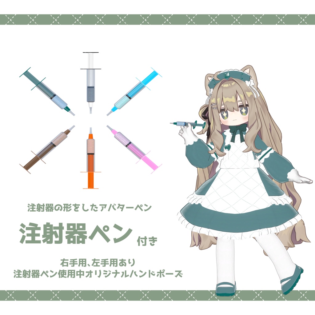 まめふれんず対応『キルティングナース~Quilting Nurse』