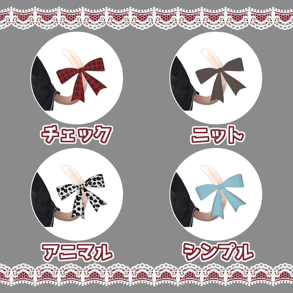 導入簡単Alué対応『teil_ribbon』