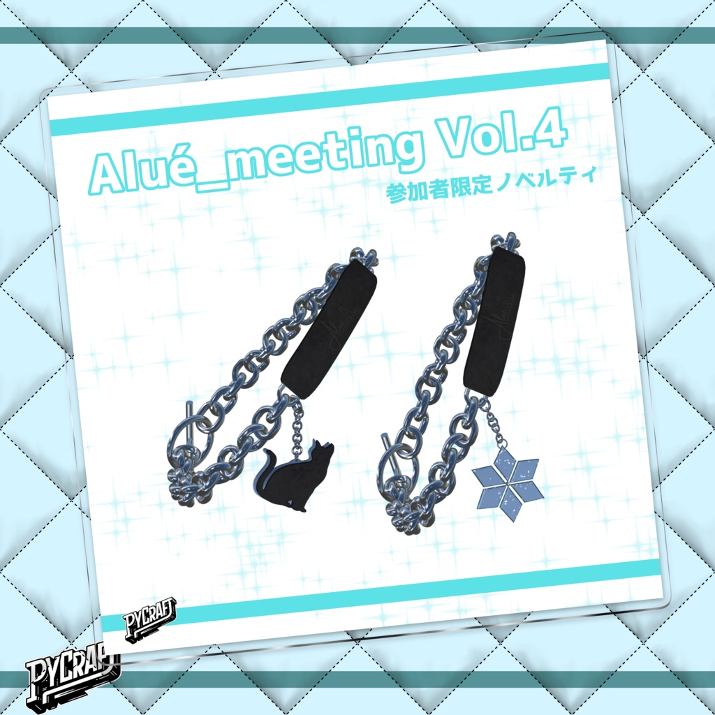 Alué_meetingVol1~5ノベルティ