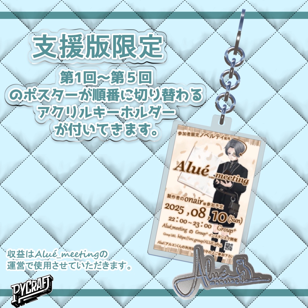 Alué_meetingVol1~5ノベルティ