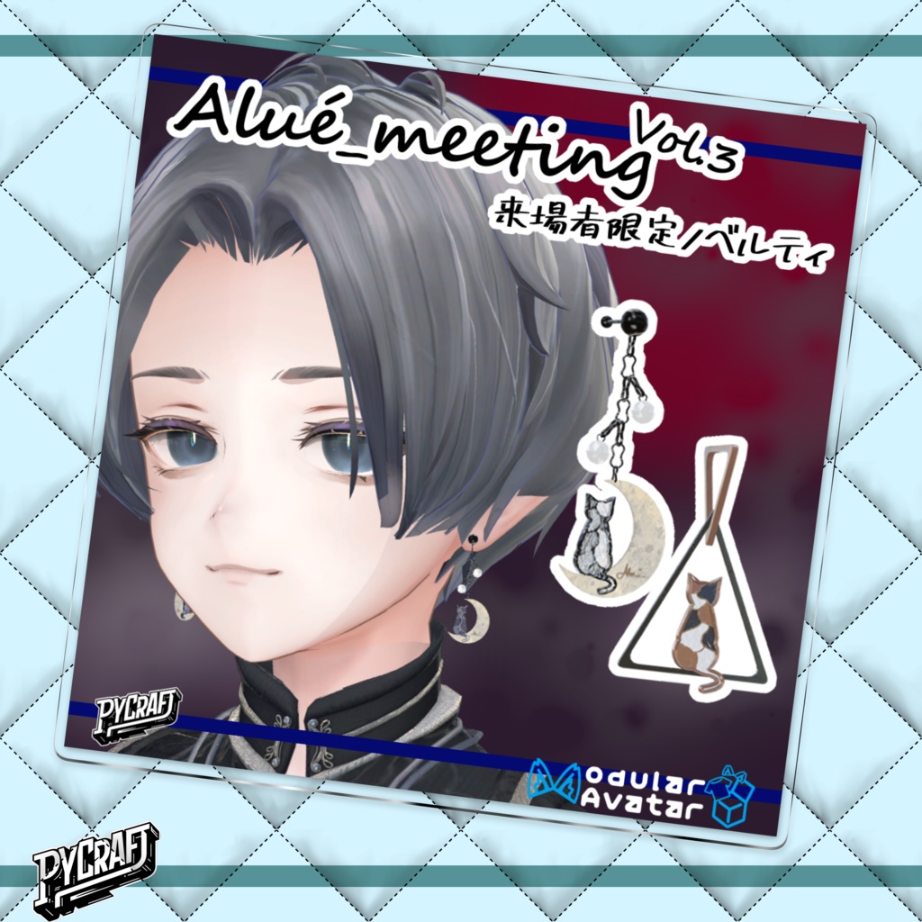 Alué_meetingVol1~5ノベルティ