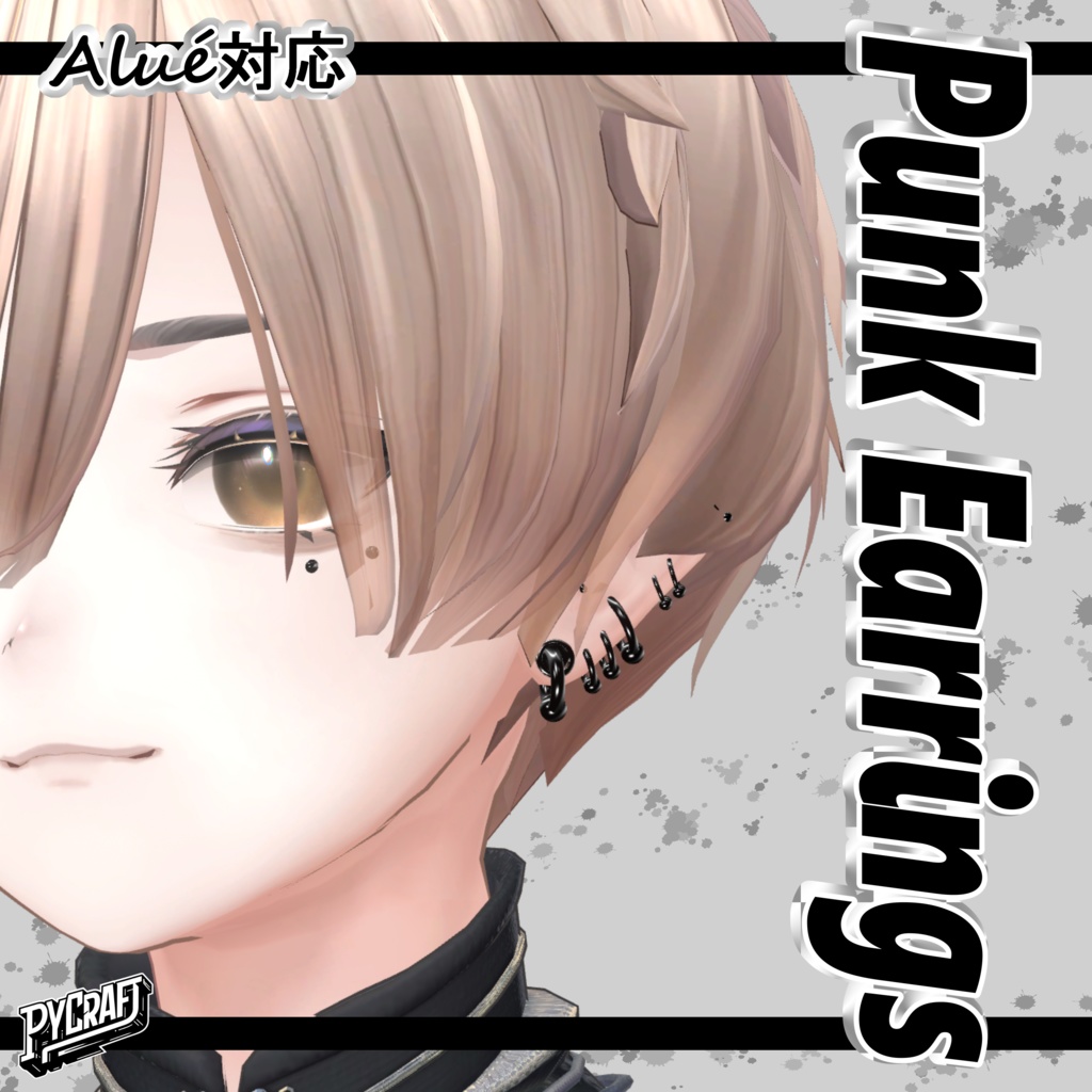 Alué対応『punk earrings』