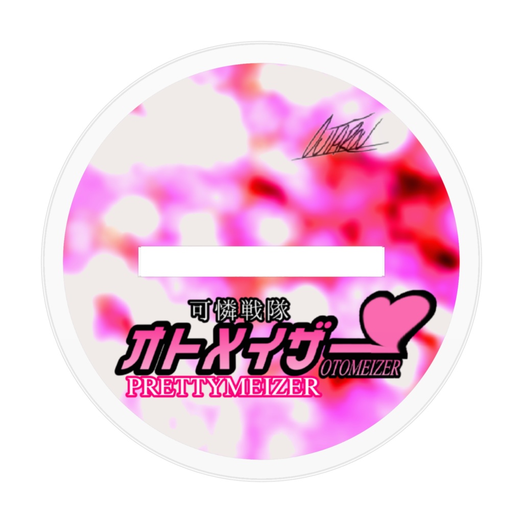 アクリルフィギュア:プリティメイザー