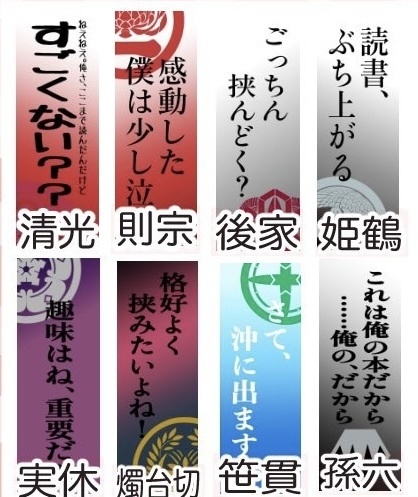 刀剣男士しおり