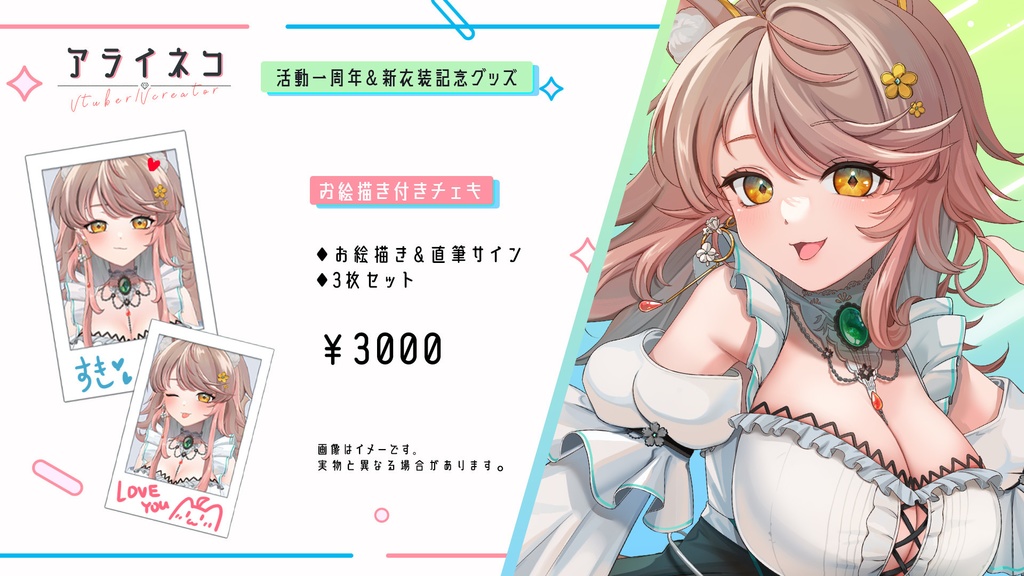 🎉一周年&新衣装記念グッズ【受注期間:10/31 23:59】