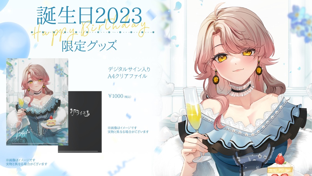 🎉アライネコ 誕生日記念グッズ2023 🎉