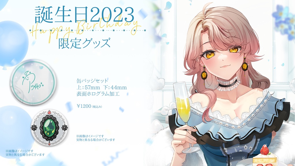🎉アライネコ 誕生日記念グッズ2023 🎉