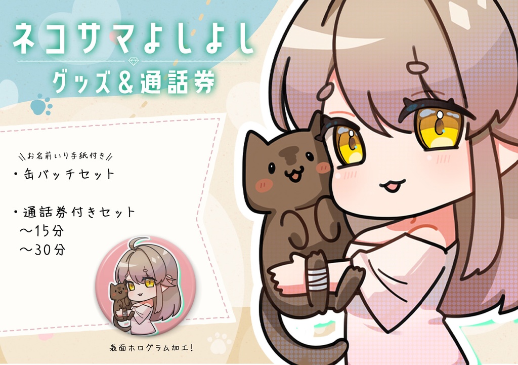😿ネコサマよしよしグッズセット