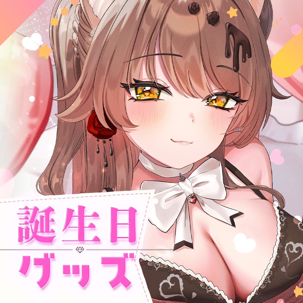 🎊アライネコ 誕生日記念グッズ2025🎊
