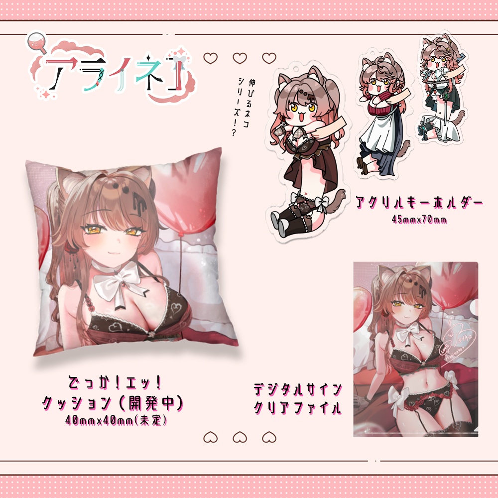 🎊アライネコ 誕生日記念グッズ2025🎊