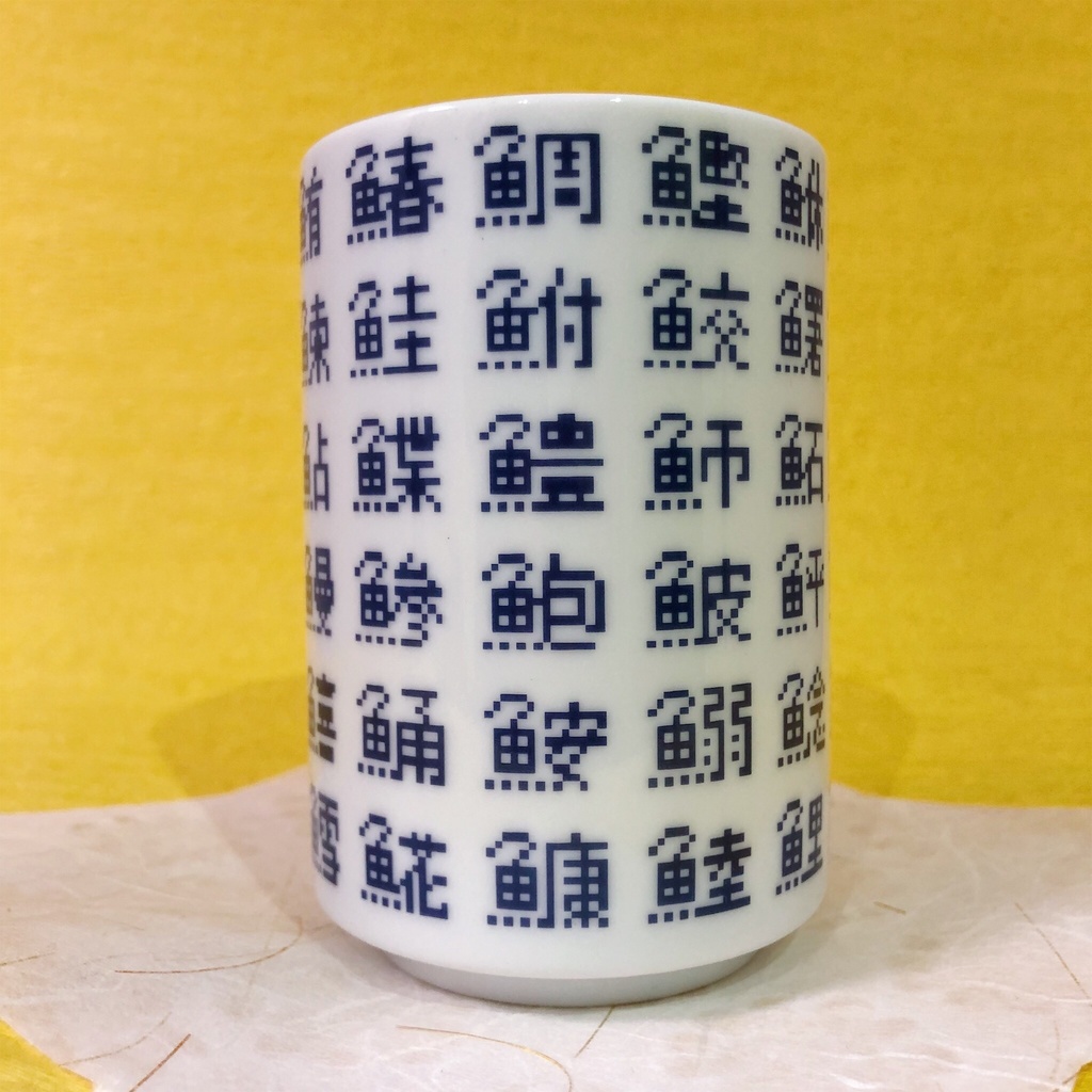 おさかな湯のみ
