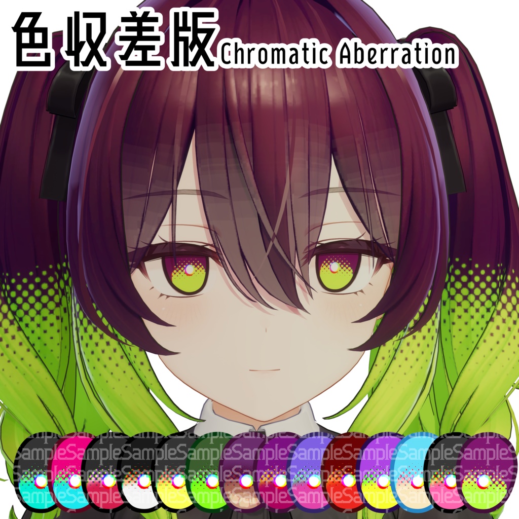 【ミルティナ専用】HalftoneEyesTextures【VRChat向け】