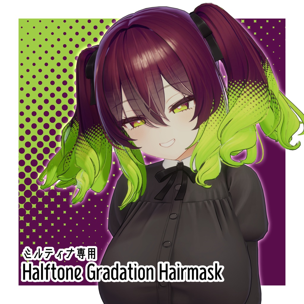 【ミルティナ専用】Halftone Gradation Hairmask【VRChat向け】