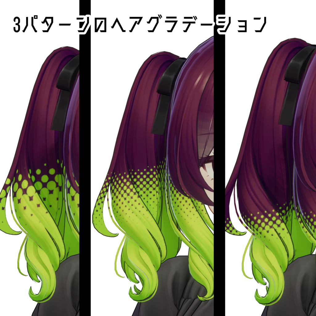 【ミルティナ専用】Halftone Gradation Hairmask【VRChat向け】