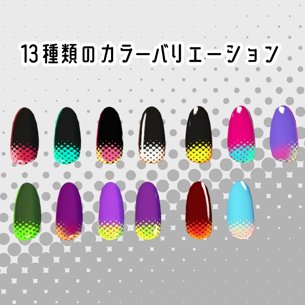 HalfToneNail【3アバター対応】