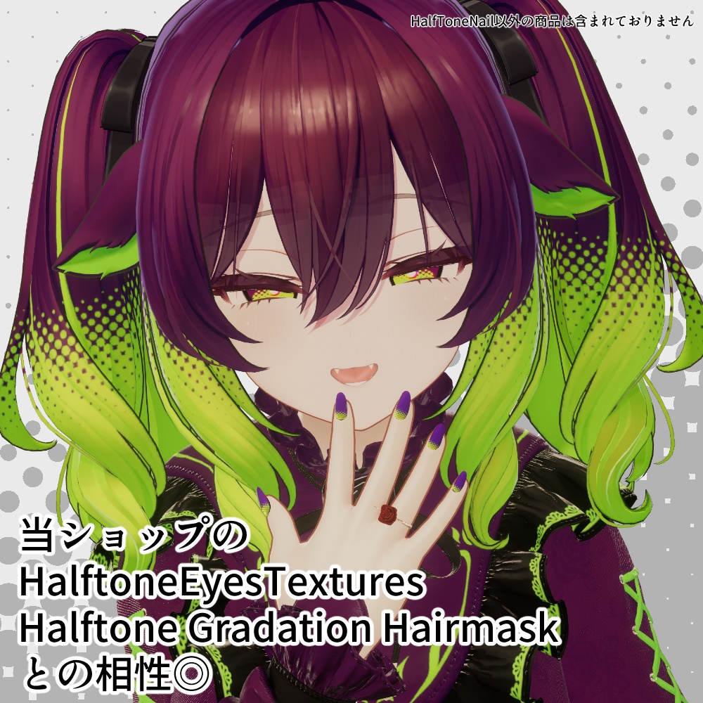 HalfToneNail【3アバター対応】