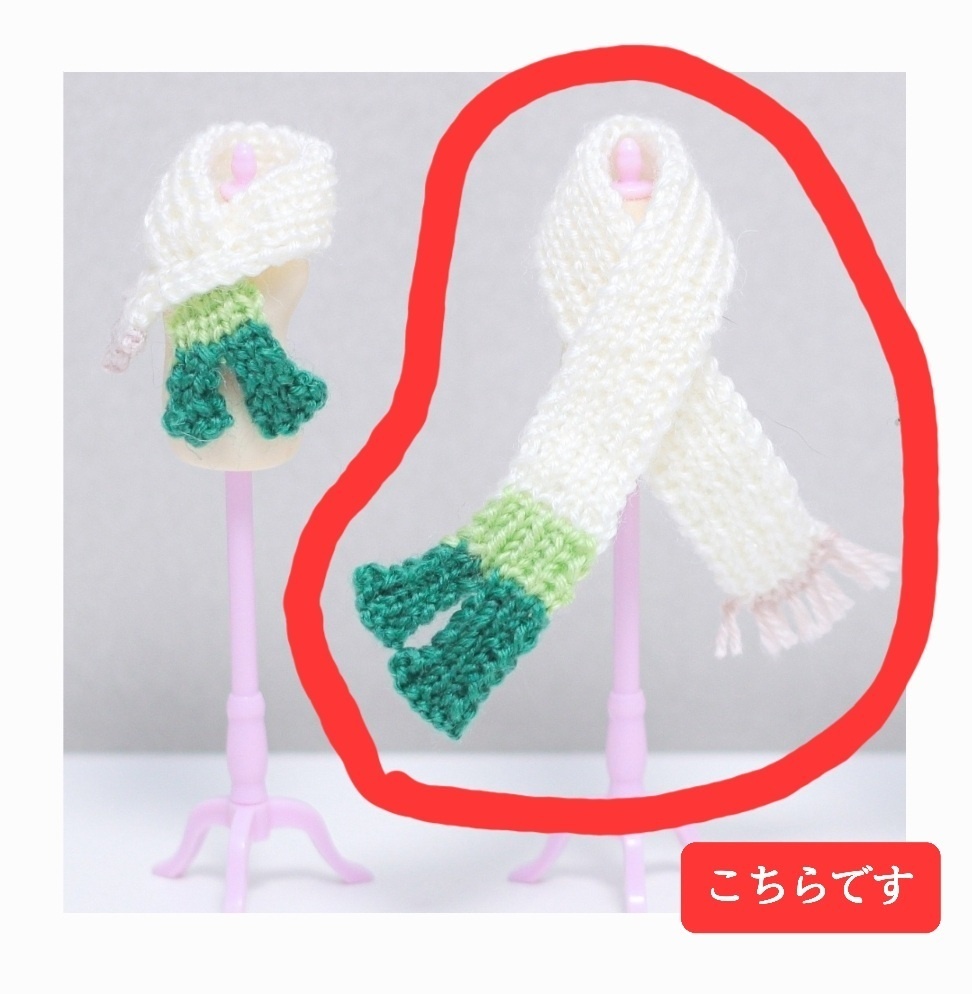 ねぎマフラー(ロングver.)