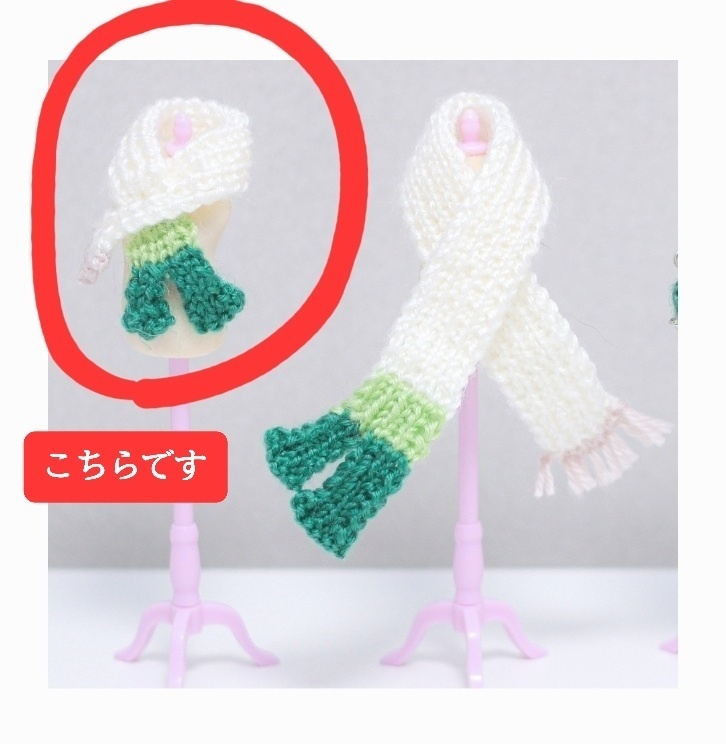 ねぎマフラー(ショートver.)