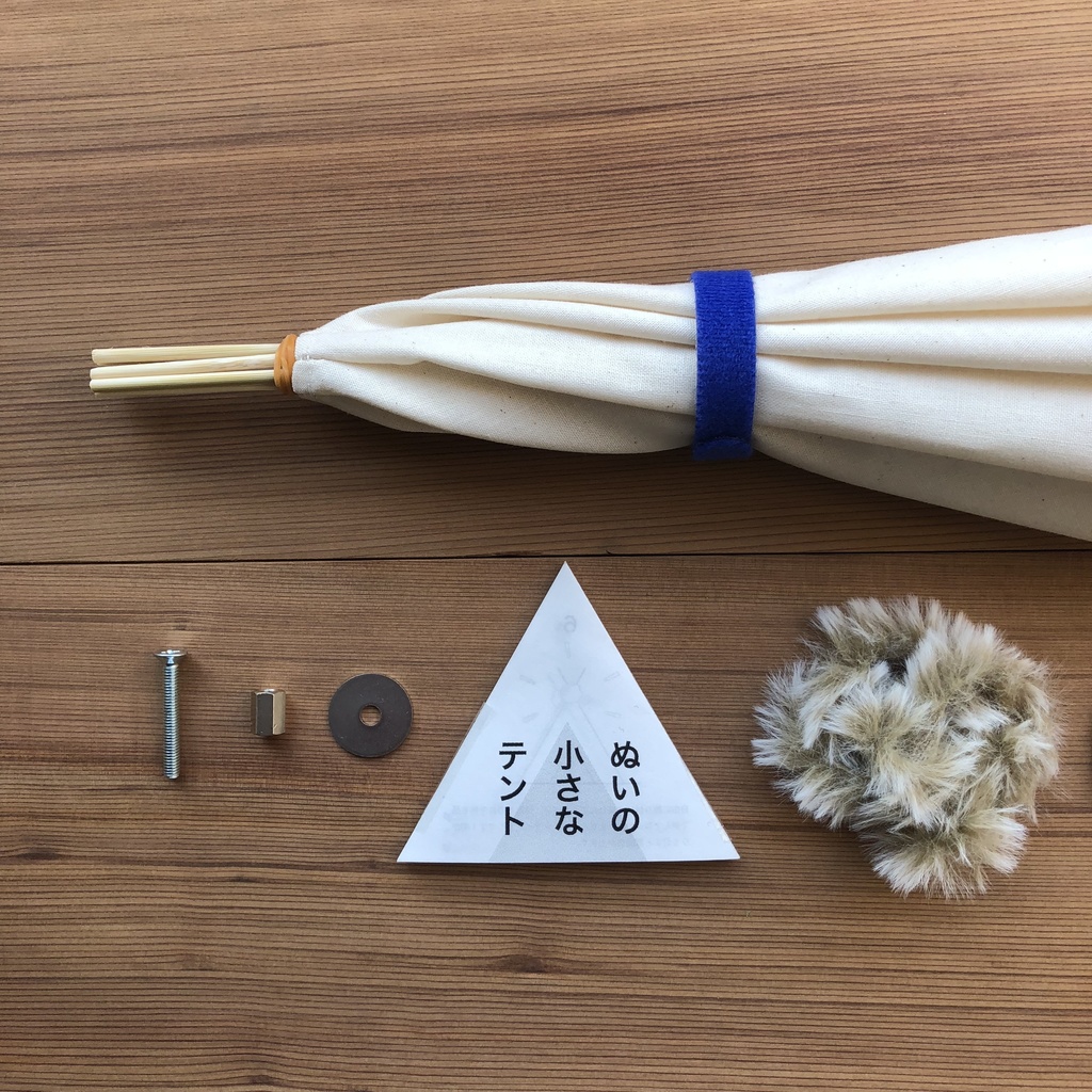 ぬいの小さなテント