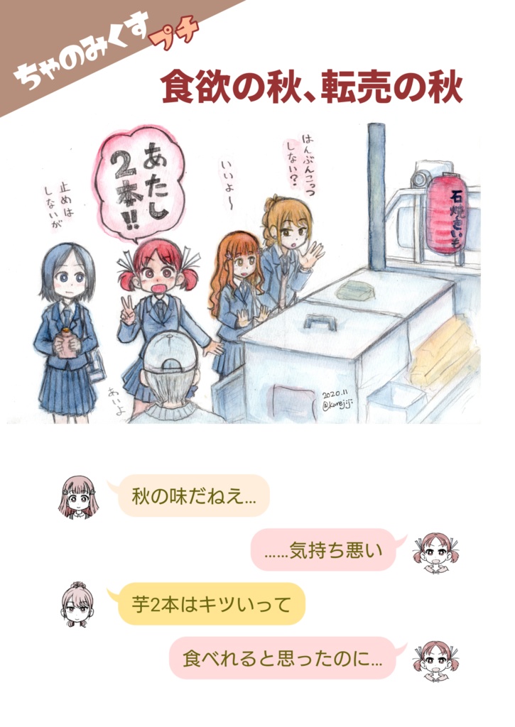 ちゃのみくすmagazine 2022年1月号