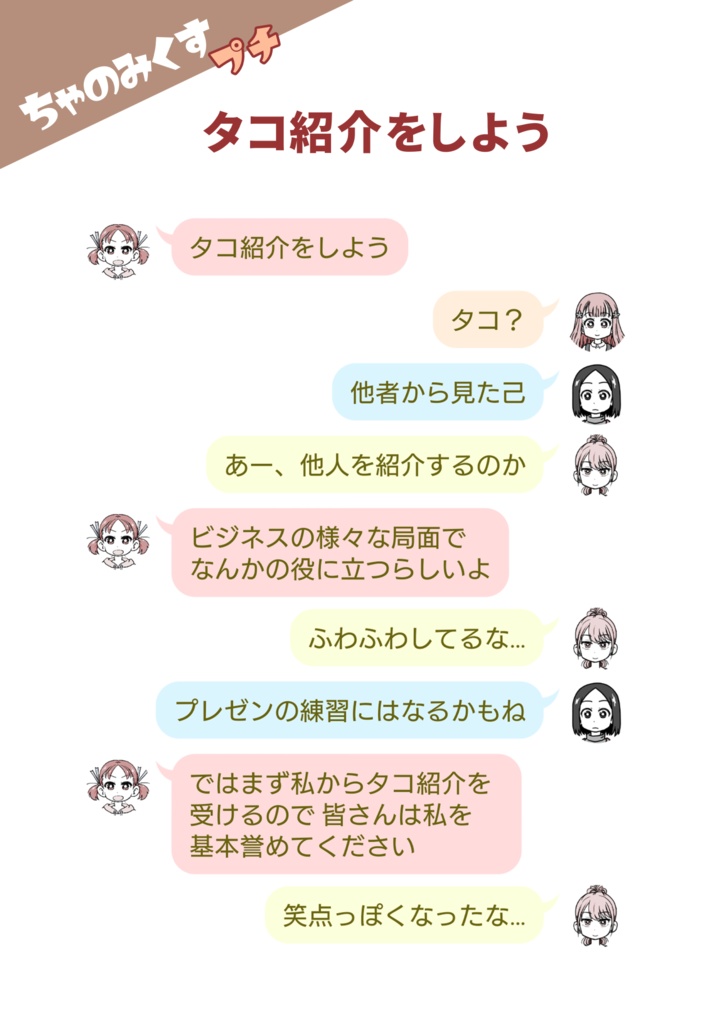 ちゃのみくすmagazine 2022年1月号