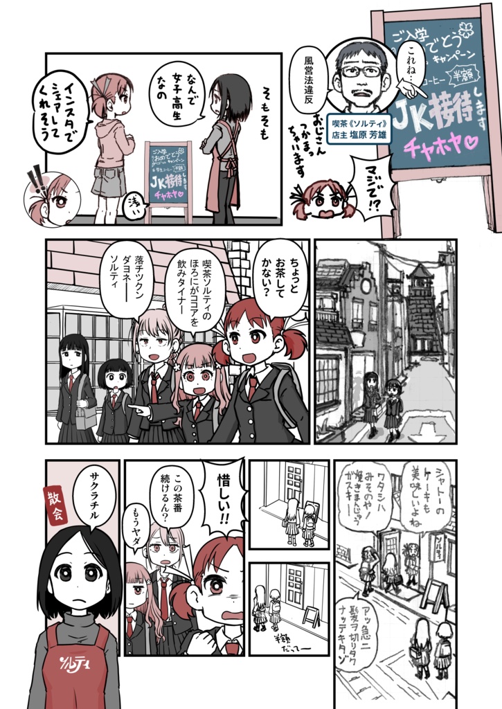 【無料】ちゃのみくす スターターパック