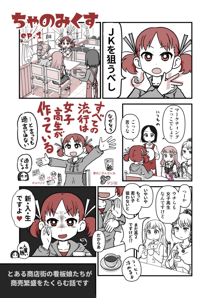 【無料】ちゃのみくす スターターパック